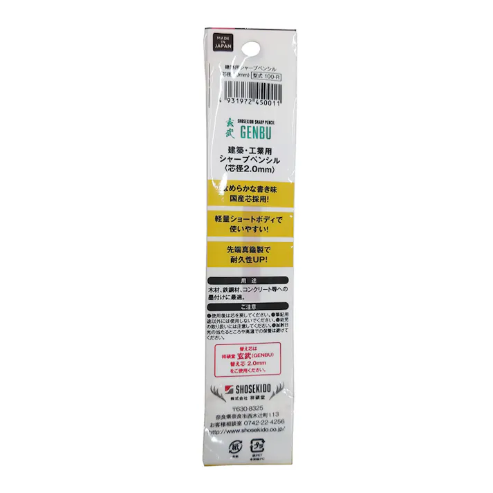 祥碩堂 玄武 建築用シャープペンシル 2.0mm 赤 100-R 本体