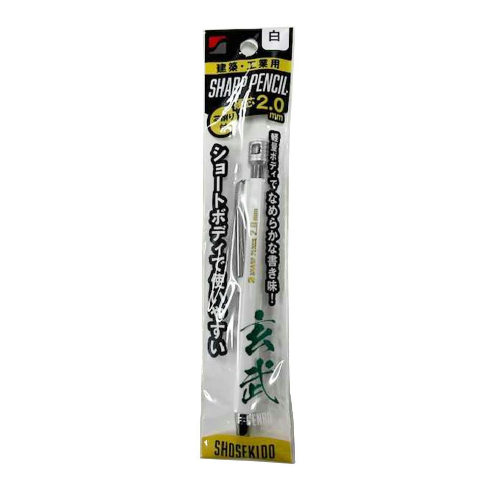 祥碩堂 玄武 建築用シャープペンシル 2.0mm 白 100-W 本体 チョーク・基準出し 祥碩堂 玄武 建築用シャープペンシル 2.0mm 白 100-W 本体 チョーク・基準出し