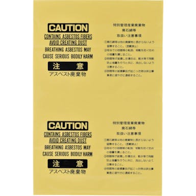 【CAINZ-DASH】日本緑十字社 アスベスト（石綿）廃棄物袋　アスベスト－１４　１２８０×８５０ｍｍ　１０枚組　ポリエチレン 033120【別送品】