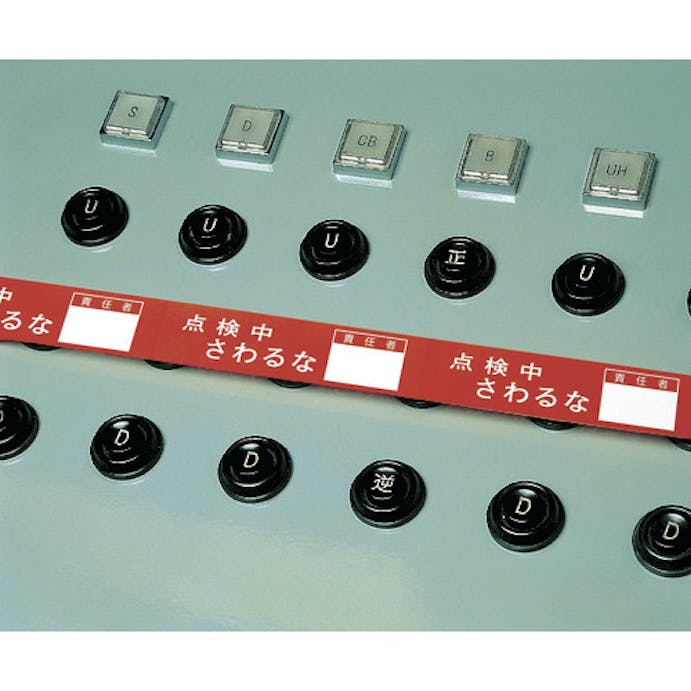 【CAINZ-DASH】日本緑十字社 スイッチング禁止テープ　操作禁止　３０ｍｍ幅×２０ｍ　上質紙 087002【別送品】
