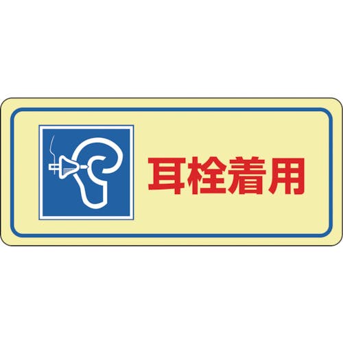 日本緑十字社 騒音管理ステッカー標識 耳栓着用 騒音-2D 80×240mm 5枚組 030024 安全標識 日本緑十字社 騒音管理ステッカー標識 耳栓着用 騒音-2D 80×240mm 5枚組 030024 安全標識