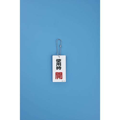 ボールチェーン ボールチェーン(ステンレス) 両側取付金具付 YKK 雑用チェーン