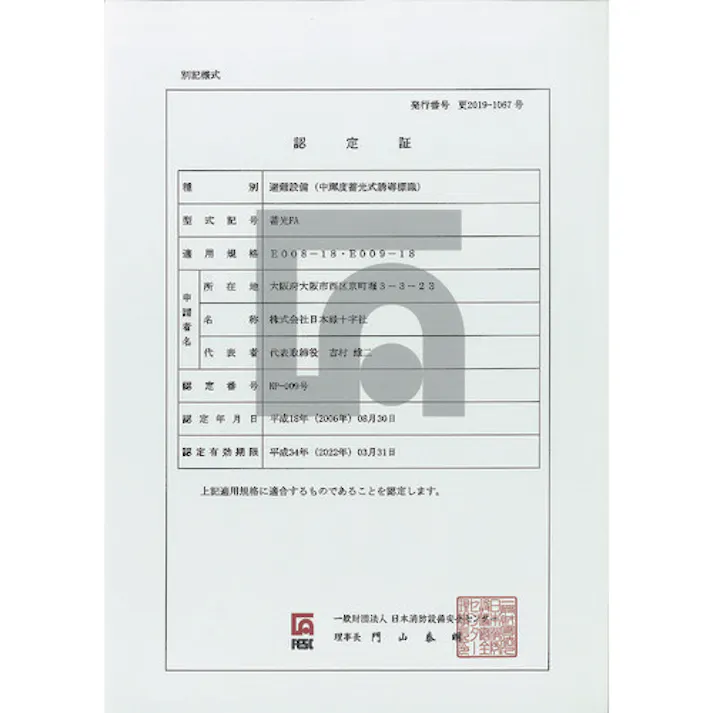 【CAINZ-DASH】日本緑十字社 中輝度蓄光避難誘導標識 ←非常口 120×360mm 塩ビ 消防認定品 068803【別送品】