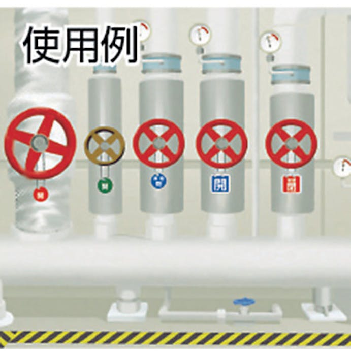 【CAINZ-DASH】日本緑十字社 バルブ開閉札　開（赤）　特１５－３Ａ　５０ｍｍΦ　両面表示　ＰＥＴ 151011【別送品】