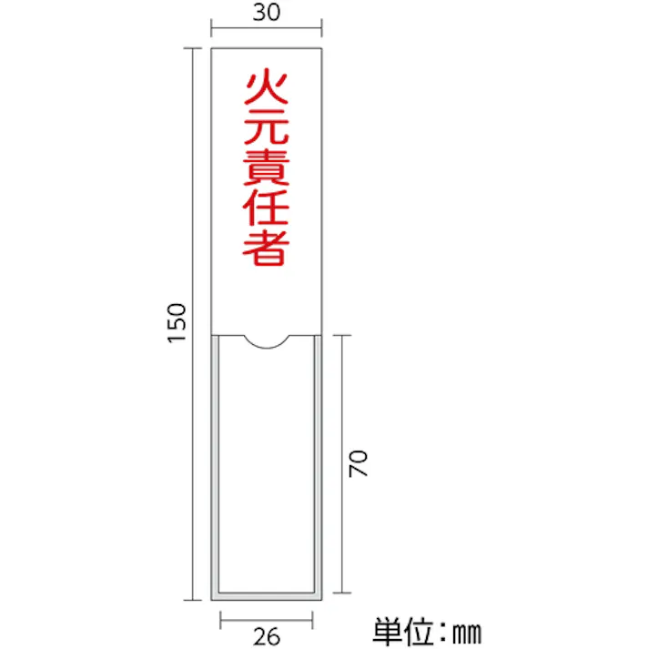 【CAINZ-DASH】日本緑十字社 責任者氏名標識 火元責任者 150×30mm 名札差込式 エンビ 046100【別送品】