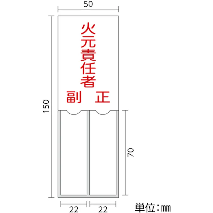 【CAINZ-DASH】日本緑十字社 責任者氏名標識 火元責任者・正副 150×50mm 名札差込式 エンビ 046200【別送品】