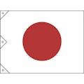 【CAINZ-DASH】日本緑十字社 日章旗（日の丸）　１３００×１９５０ｍｍ　布製 250040【別送品】