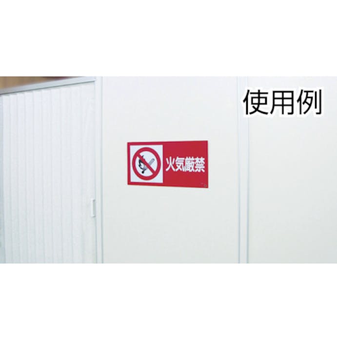 【CAINZ-DASH】日本緑十字社 ステッカー標識　消火器（横）　貼３８　９０×３６０ｍｍ　１０枚組　ユポ 047038【別送品】