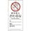 【CAINZ-DASH】日本緑十字社 修理・点検標識（命札）　使用禁止・さわるな　札－３２２　１５０×７０ｍｍ　ＰＥＴ 085322【別送品】