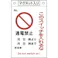 【CAINZ-DASH】日本緑十字社 修理・点検標識 このスイッチを入れるな・通電禁止 札-520 260×160 マグネ付 085520【別送品】