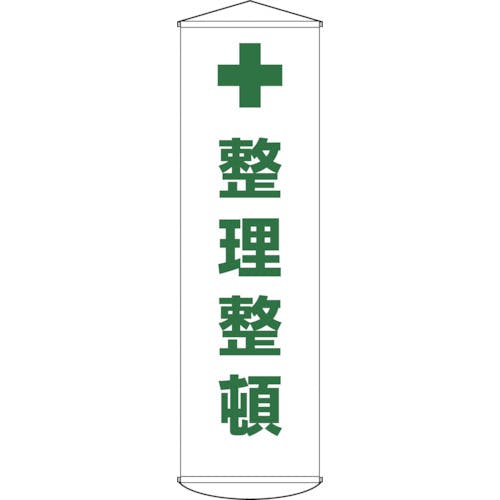 火気使用中 懸垂幕(ターポリン製) 安全興業 垂れ幕 火気使用中