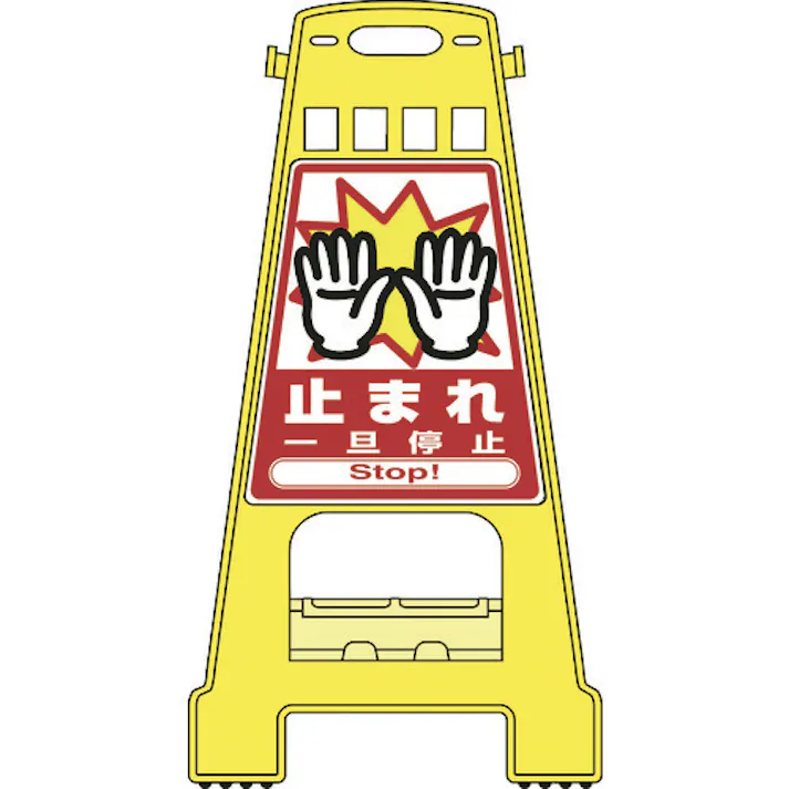 【CAINZ-DASH】日本緑十字社 バリケードスタンド 止まれ・一旦停止 BK-5 821×428mm 両面表示 PP 338005【別送品】