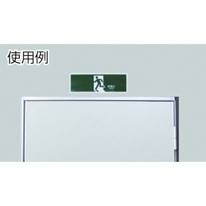 【CAINZ-DASH】日本緑十字社 避難誘導標識　非常口→　ＦＡ－３０２　１２０×３６０ｍｍ　エンビ 065302【別送品】