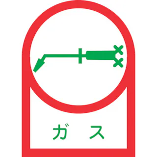 【CAINZ-DASH】日本緑十字社 ヘルメット用ステッカー ガス HL-6 35×25mm 10枚組 オレフィン 233006【別送品】