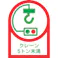 【CAINZ-DASH】日本緑十字社 ヘルメット用ステッカー クレーン5トン未満 HL-107 35×25mm 10枚組 オレフィン 233107【別送品】