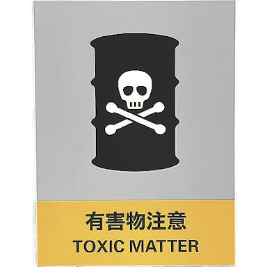 【CAINZ-DASH】日本緑十字社 ステッカー標識　有害物注意　ＪＨ－２０Ｓ　１６０×１２０ｍｍ　５枚組　ＰＥＴ 029120【別送品】