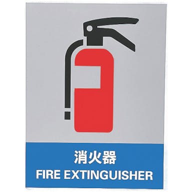 【CAINZ-DASH】日本緑十字社 ステッカー標識　消火器　ＪＨ－３７Ｓ　１６０×１２０ｍｍ　５枚組　ＰＥＴ 029137【別送品】