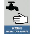 【CAINZ-DASH】日本緑十字社 ステッカー標識　手洗励行　ＪＨ－４２Ｓ　１６０×１２０ｍｍ　５枚組　ＰＥＴ 029142【別送品】