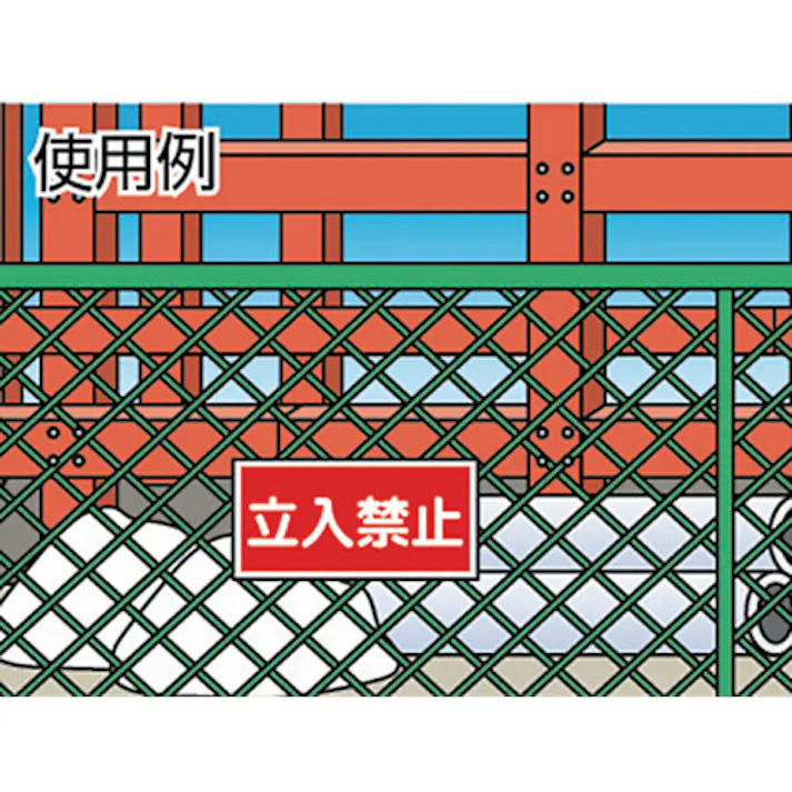 【CAINZ-DASH】日本緑十字社 消防・危険物標識 危険物一般取扱所 KHY-12R 300×600mm エンビ 054012【別送品】