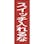 【CAINZ-DASH】日本緑十字社 修理・点検マグネット標識　スイッチ入れるな　ＭＧ１８　２５０×８０ｍｍ 086018【別送品】
