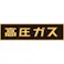 【CAINZ-DASH】日本緑十字社 高圧ガス関係マグネット標識 高圧ガス(蛍光) 150×750mm 車両用 043001【別送品】