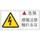 【CAINZ-DASH】日本緑十字社 PL警告ステッカー 危険・感電注意触れるな PL-106(小) 35×70mm 10枚組 203106【別送品】