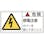 【CAINZ-DASH】日本緑十字社 ＰＬ警告ステッカー　危険・感電注意カバーを　ＰＬ－１０７（大）　５０×１００ｍｍ　１０枚組 201107【別送品】