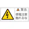 【CAINZ-DASH】日本緑十字社 PL警告ステッカー 警告・感電注意触れるな PL-110(大) 50×100mm 10枚組 201110【別送品】