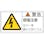 【CAINZ-DASH】日本緑十字社 ＰＬ警告ステッカー　警告・感電注意カバーを　ＰＬ－１１１（小）　３５×７０ｍｍ　１０枚組 203111【別送品】
