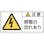 【CAINZ-DASH】日本緑十字社 ＰＬ警告ステッカー　注意・感電の恐れあり　ＰＬ－１１３（大）　５０×１００ｍｍ　１０枚組 201113【別送品】