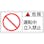 【CAINZ-DASH】日本緑十字社 ＰＬ警告ステッカー　危険・運転中立入禁止　ＰＬ－１１８（小）　３５×７０ｍｍ　１０枚組 203118【別送品】