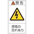 【CAINZ-DASH】日本緑十字社 ＰＬ警告ステッカー　警告・感電の恐れあり　ＰＬ－２０９（大）　１００×５５ｍｍ　１０枚組 201209【別送品】