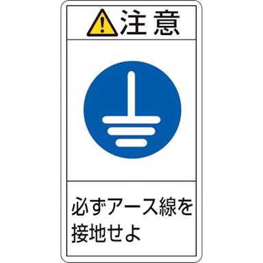 【CAINZ-DASH】日本緑十字社 ＰＬ警告ステッカー　注意・必ずアース線を接地せよ　ＰＬ－２３９（小）　７０×３８ｍｍ　１０枚組 203239【別送品】