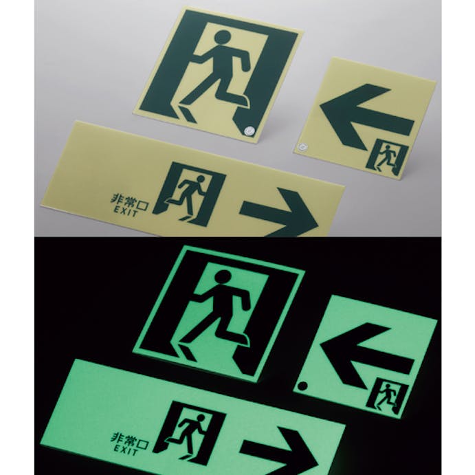【CAINZ-DASH】日本緑十字社 高輝度蓄光避難誘導ステッカー標識　非常口　ＡＳＮ８５０　１４０×１４０ｍｍ　Ａ級認定品 377850【別送品】