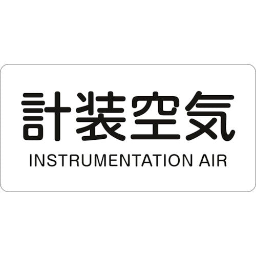 日本緑十字社 JIS配管識別明示ステッカー 計装空気 HY-507S 30×60mm 10枚組 アルミ 英文字入 383507 安全標識 日本緑十字社 JIS配管識別明示ステッカー 計装空気 HY-507S 30×60mm 10枚組 アルミ 英文字入 383507 安全標識