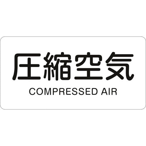 日本緑十字社 JIS配管識別明示ステッカー 圧縮空気 HY-508S 30×60mm 10枚組 アルミ 英文字入 383508 安全標識 日本緑十字社 JIS配管識別明示ステッカー 圧縮空気 HY-508S 30×60mm 10枚組 アルミ 英文字入 383508 安全標識