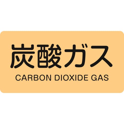 日本緑十字社 JIS配管識別明示ステッカー 炭酸ガス HY-710S 30×60mm 10枚組 アルミ 英文字入 383710 安全標識 日本緑十字社 JIS配管識別明示ステッカー 炭酸ガス HY-710S 30×60mm 10枚組 アルミ 英文字入 383710 安全標識