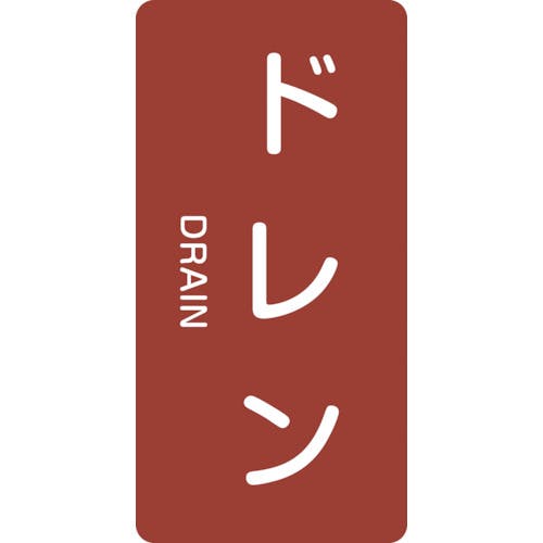 日本緑十字社 JIS配管識別明示ステッカー ドレン HT-403S 60×30mm 10枚組 アルミ 英文字入 386403 安全標識 日本緑十字社 JIS配管識別明示ステッカー ドレン HT-403S 60×30mm 10枚組 アルミ 英文字入 386403 安全標識