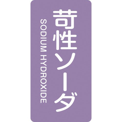 CAINZ-DASH】日本緑十字社 JIS配管識別明示ステッカー