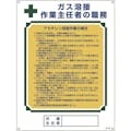 【CAINZ-DASH】日本緑十字社 作業主任者職務標識　ガス溶接作業主任者・アセチレン溶接　職－５０８　６００×４５０ 049508【別送品】