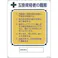 【CAINZ-DASH】日本緑十字社 資格者職務標識 玉掛資格者の職務 職-601 600×450mm エンビ 049601【別送品】