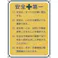 【CAINZ-DASH】日本緑十字社 安全・心得標識 安全第一 管理101 600×450mm エンビ 050101【別送品】