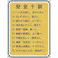 【CAINZ-DASH】日本緑十字社 安全・心得標識 安全十訓 管理113 600×450mm エンビ 050113【別送品】