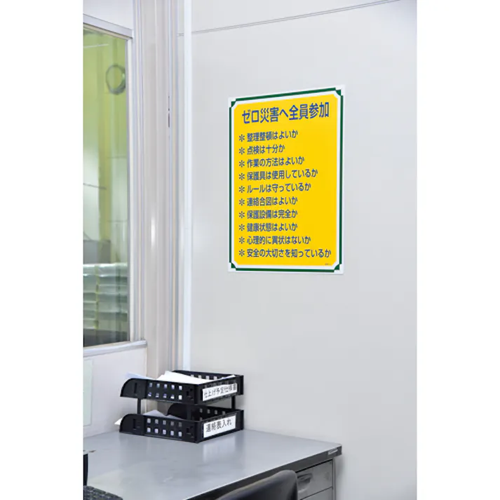 【CAINZ-DASH】日本緑十字社 安全・心得標識 ゼロ災害へ全員参加 管理119 600×450mm エンビ 050119【別送品】
