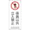 【CAINZ-DASH】日本緑十字社 ＪＩＳ規格安全標識　係員以外立入禁止　ＪＡ－１５２　４５０×１８０ｍｍ　エンビ 392152【別送品】