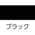 【CAINZ-DASH】日本緑十字社 ガードテープ（ラインテープ）　黒　ＧＴ－２５２ＢＫ　２５ｍｍ幅×２０ｍ　屋内用【別送品】