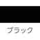 【CAINZ-DASH】日本緑十字社 ガードテープ(ラインテープ) 黒 GT-502BK 50mm幅×20m 屋内用 148077【別送品】