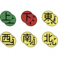 【CAINZ-DASH】日本緑十字社 クレーンステッカー標識　上・下・東・西・南・北　クレーンＣ－Ｓ　２０ｍｍΦ　６種１２枚組 083039【別送品】