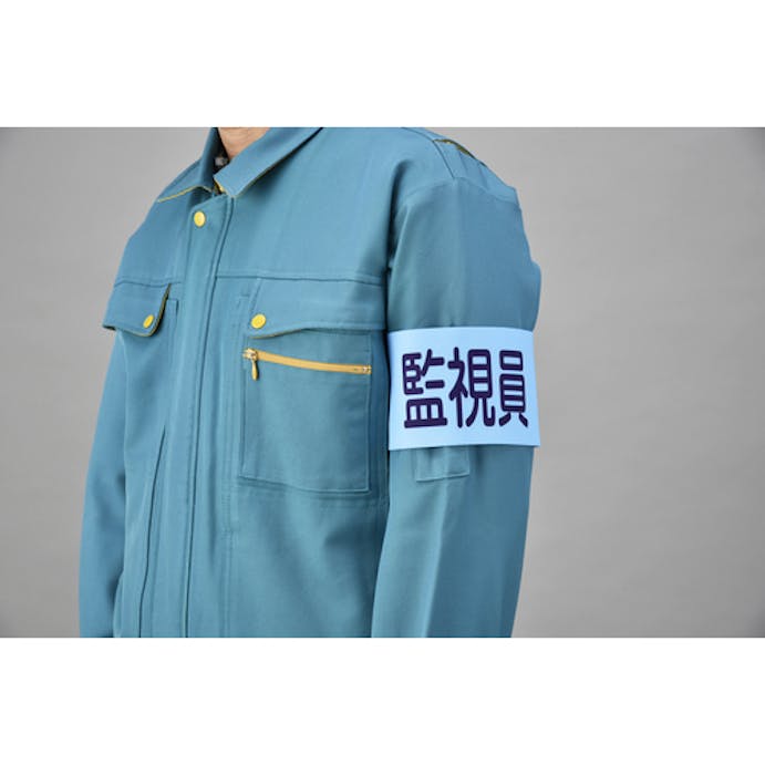 【CAINZ-DASH】日本緑十字社 ピンレスゴム腕章　監視員　ＧＷ－８Ｌ　９５ｍｍ幅×腕まわり３５０ｍｍ　Ｌサイズ 139608【別送品】