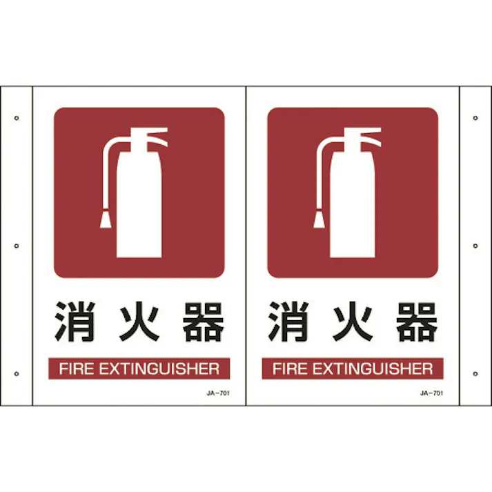 【CAINZ-DASH】日本緑十字社 折り曲げ標識 消火器 JA-701 300×460mm(1面300×200) PET 392701【別送品】